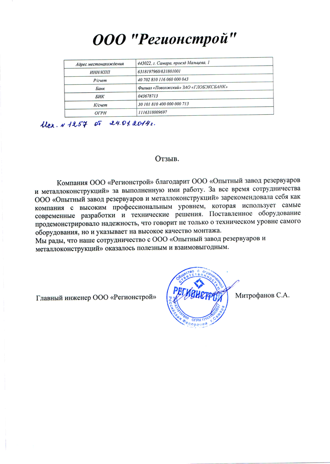 Регионстрой